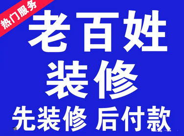 家装、工装、吊顶、木工、旧房翻新、打隔断、办公室、装修公司、 家装、工装、吊顶、木工、旧房翻新、打隔断、办公室、装修公司、