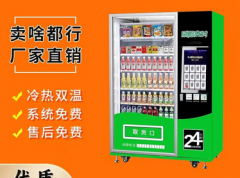 新款中吉自动售货机饮料零食自助贩卖机商用扫码刷脸无人售卖机厂
