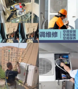 空调快修，家用空调维修，空调移机，空调加氟，空调安装，空调拆